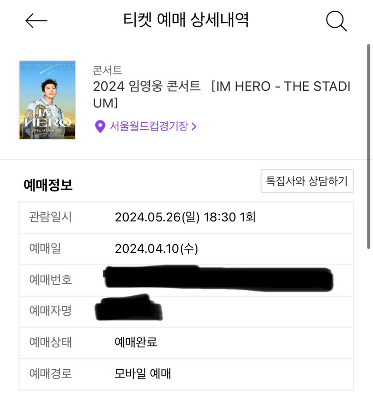 2024 임영웅 콘서트 [IM HERO - THE ST--1