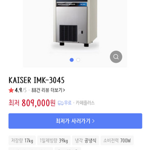 카이저 제빙기 IMK-3045