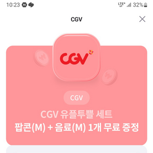 cgv 팝콘 콜라 m 셋트