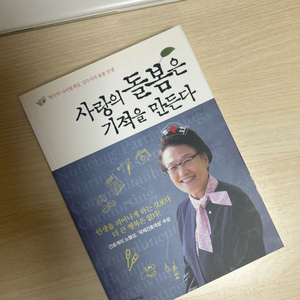 사랑의 돌봄은 기적을 만든다