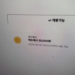 넥슨캐시 30,000원