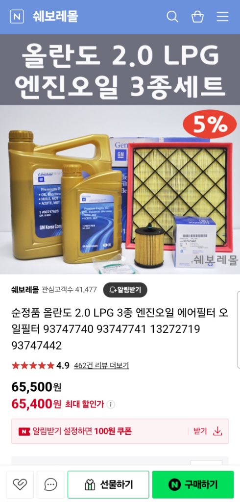 올란도 lpg 순정엔진오일세트