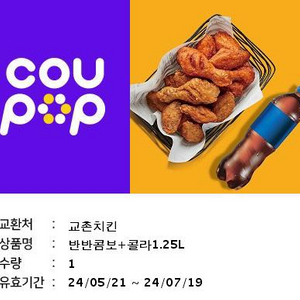 교촌치킨 반반콤보+콜라1.25L 21000원에 팝니다