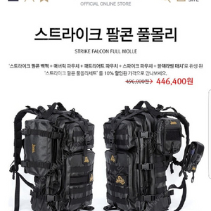 맥포스 스트라이크 팔콘 풀몰리