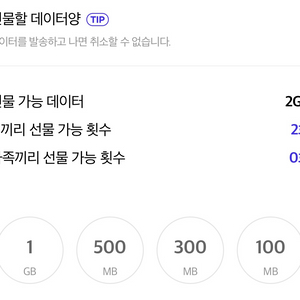 SKT 데이터 2기가 팔아용(칼거래)