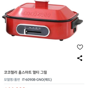 (미사용) 코코젤리 전기그릴 팝니다