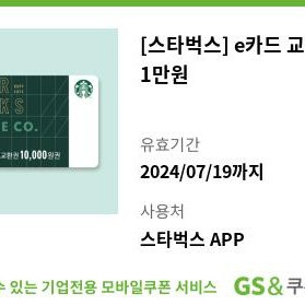 스타벅스e카드 1만원권(2매있음)