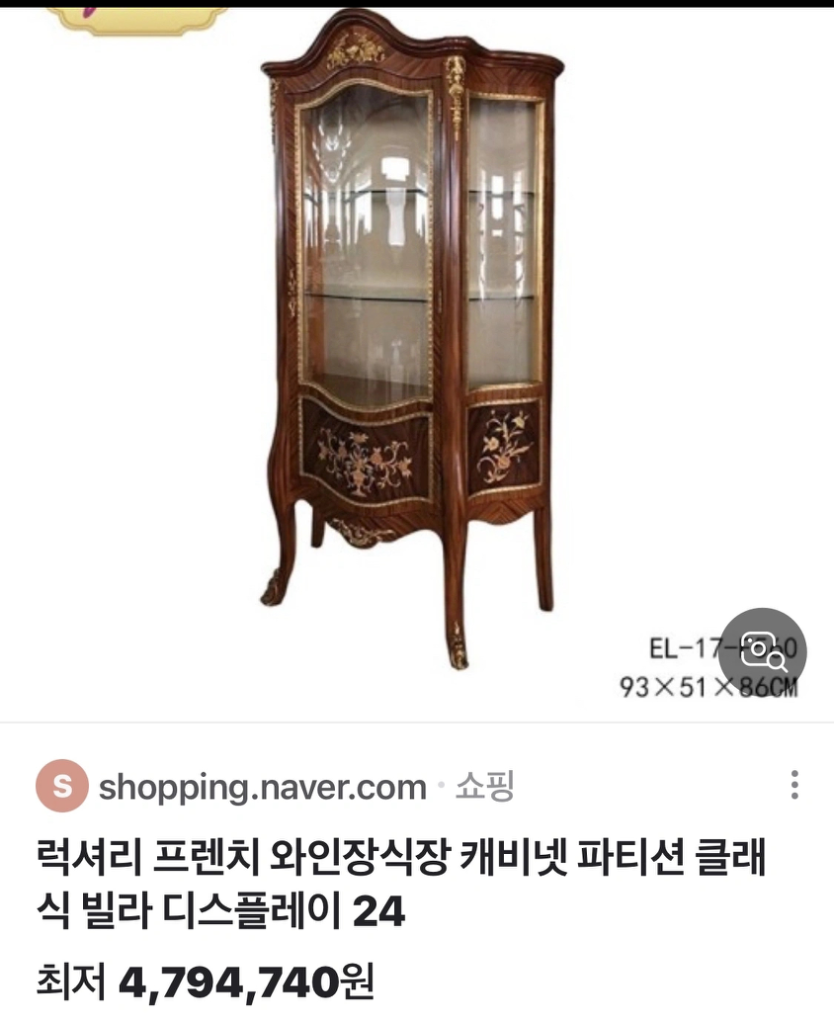 스페인 엔틱장식장