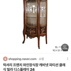 스페인 엔틱장식장