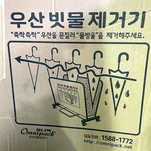 새상품 옴니팩 극세사 친환경 우산 빗물 제거기 제수기