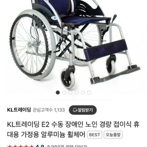 KL트레이딩 휠체어 E2