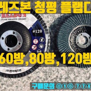 한국레즈본 청평 플랩디스크판매(고급빼빠)