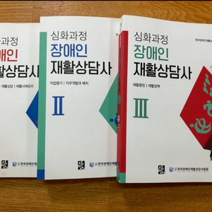 재시험 없이 합격한 장애인재활상담사 1급 수험서(1,2