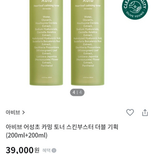 새상품) 아비브 어성초 카밍 토너 200ml 2개