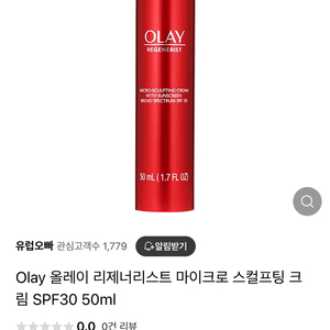 OLAY 올레이 리제너리스트 마이크로 스컬프팅 크림