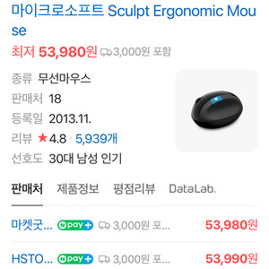 마이크로소프트 Sculpt Ergonomic Mouse