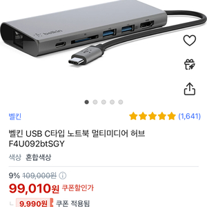 벨킨 USB C 허브 F4U092btSGY