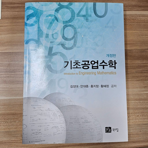 기초공업수학