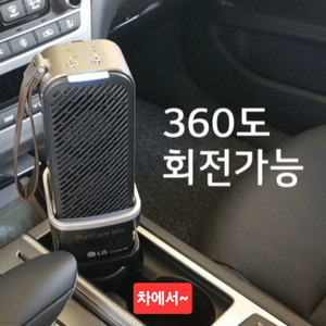 [미개봉](차량거치대포함)LG 퓨리케어 미니 공기청정기