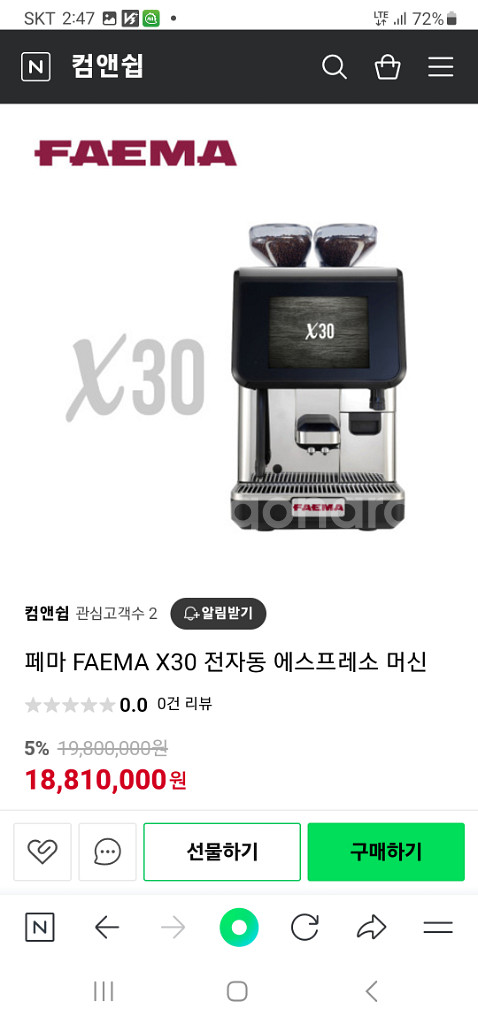 faema 전자동 에스프레소 머신--1