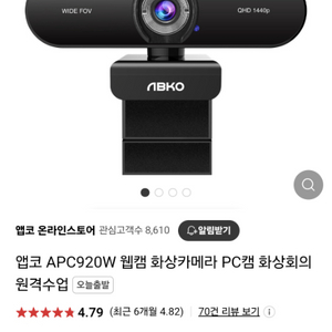 앱코 APC920W 웹캠+삼각대