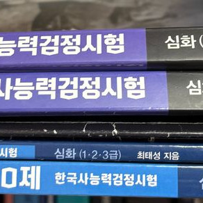 한능검 최태성 별별한국사 한국사능력검정시험 심화