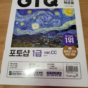 GTQ 포토샵 1급