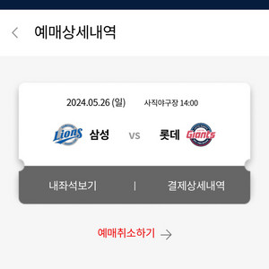 (원가) 5/26 롯데vs삼성 클래식 1루 필드 2연석