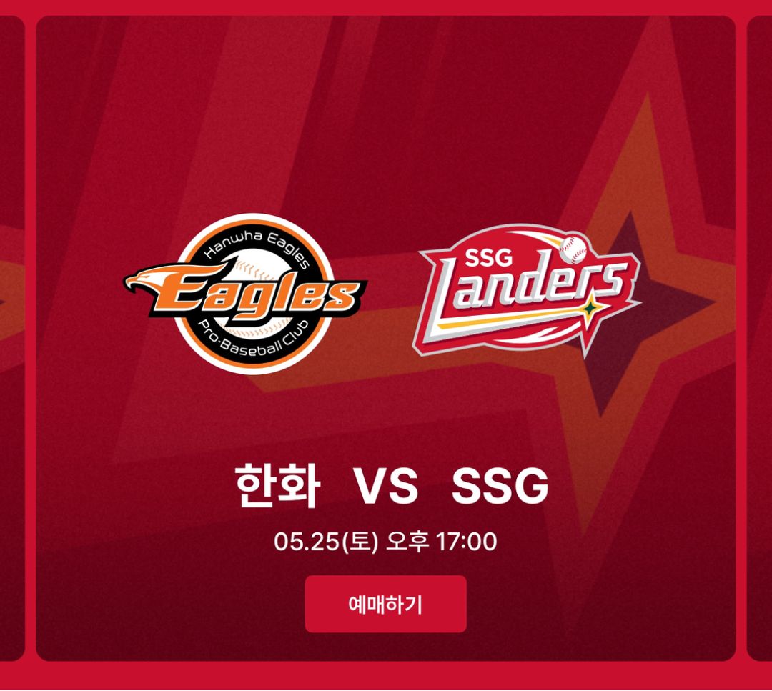 한화 이글스vs ssg랜더스 5/25(토) 3루응지