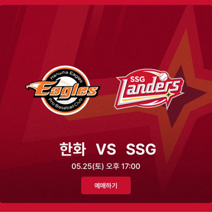 한화 이글스vs ssg랜더스 5/25(토) 3루응지