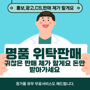 중고명품 매입,위탁판매 해드립니다 (명품 정가품 유무