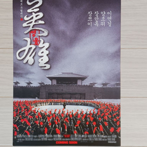 영화전단지 이연걸 양조위 영웅(2003년)