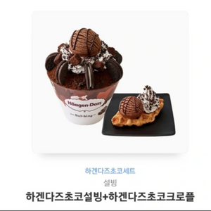 설빙 기프티콘 18800원상당