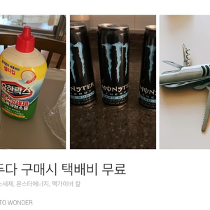 모두다)유한락스2통+몬스터에너지355ml4캔+맥가이버칼