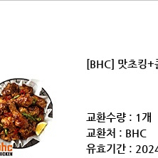 BHC 맛초킹+콜라 1.5L 팔아요