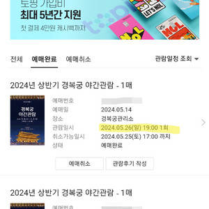 5월 26(일) 경복궁 야간관람 2매 판매합니다