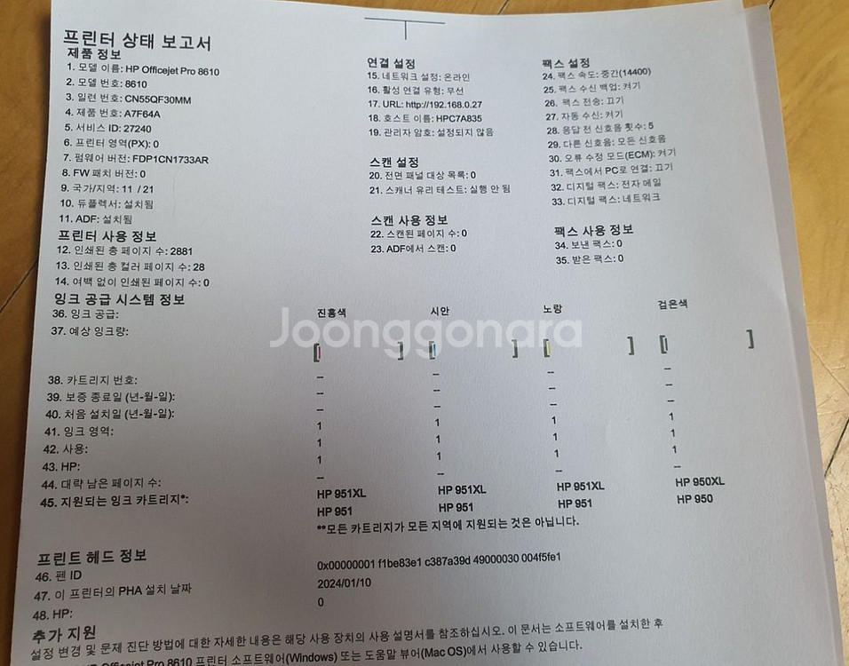 hp8610무한복합기--1