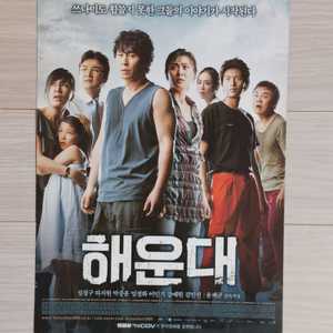 영화전단지 설경구 엄정화 하지원 해운대(2009)