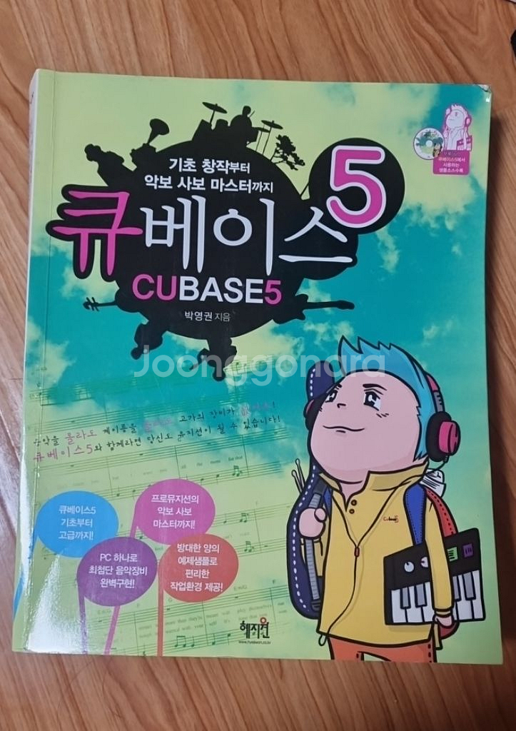 큐베이스5--0