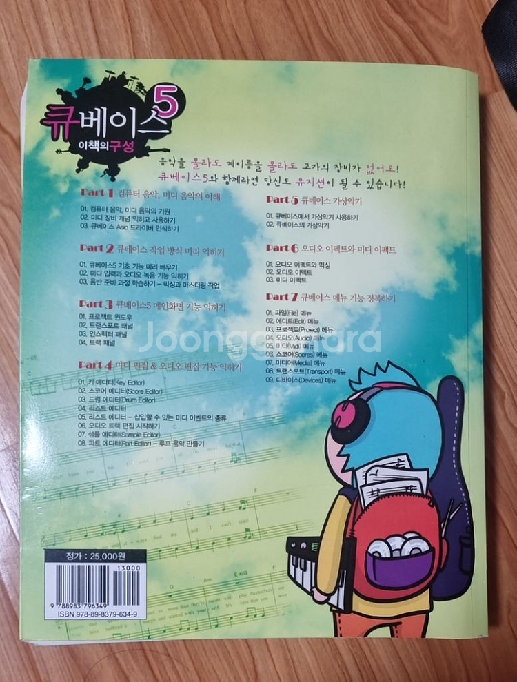 큐베이스5--1