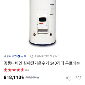 경동 전기온수기 340L