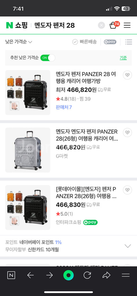 멘도자 펜저 PANZER 28(26형) 여행용 캐리어--4