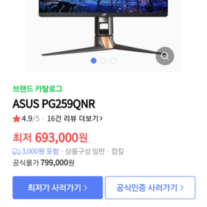 아수스pg259qnr ips 360hz 모니터 팜