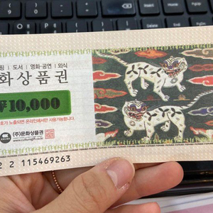 문화상품권 2만원 18000원에 팝미다