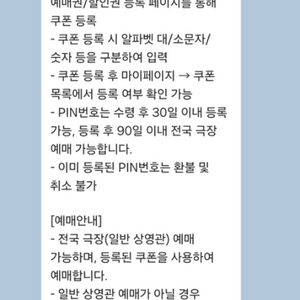 무비차트 예매권 판매합니다