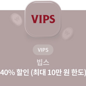 빕스 40% 할인권 판매합니다