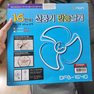 선풍기날개16인치( 40cm)