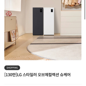 LG 스타일러 오브제컬렉션 슈케어 미개봉새상품