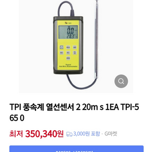 디지털 풍속계 열선 TPI 565