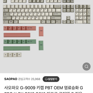 사오파오 G-9009 로지텍 G 전용 키캡